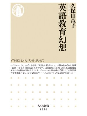 cover image of 英語教育幻想